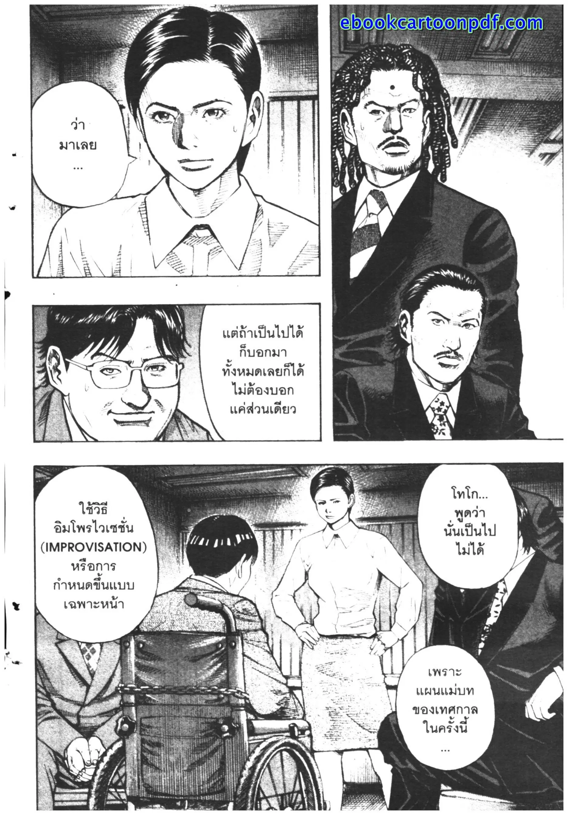 Omega Tribe Kingdom ตอนที่ 66 — หน้า 2 จาก 18