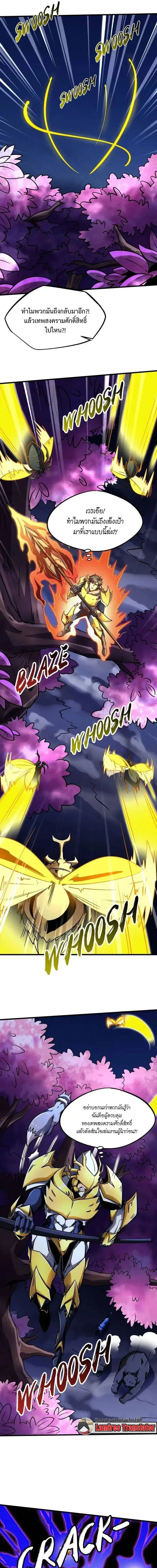 Super God Gene ตอนที่ 246 — หน้า 9 จาก 14