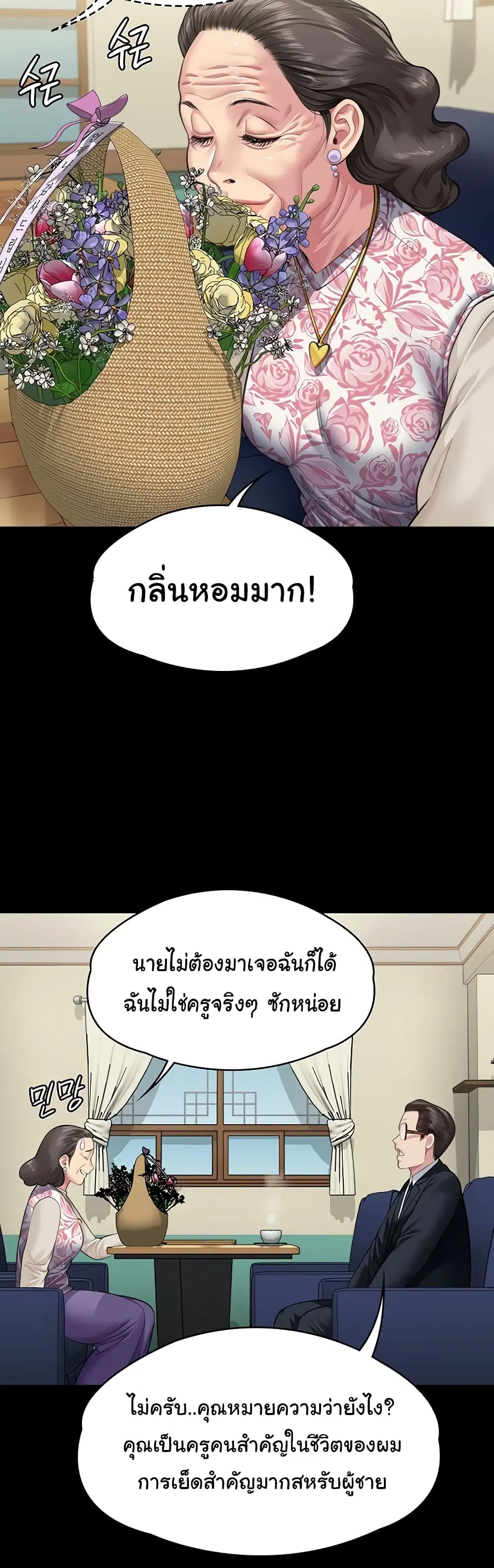 Queen Bee ตอนที่ 340 — หน้า 40 จาก 61