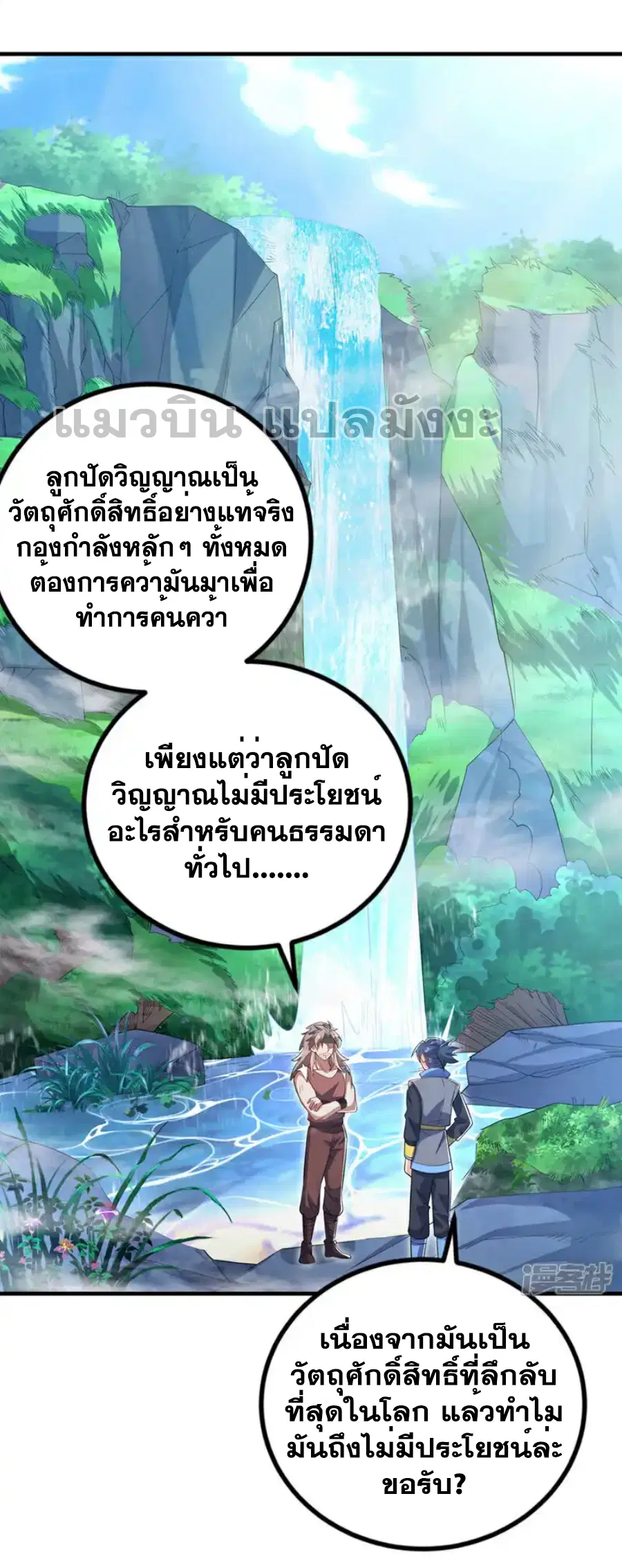 Wu Ni ตอนที่ 457 — หน้า 20 จาก 34