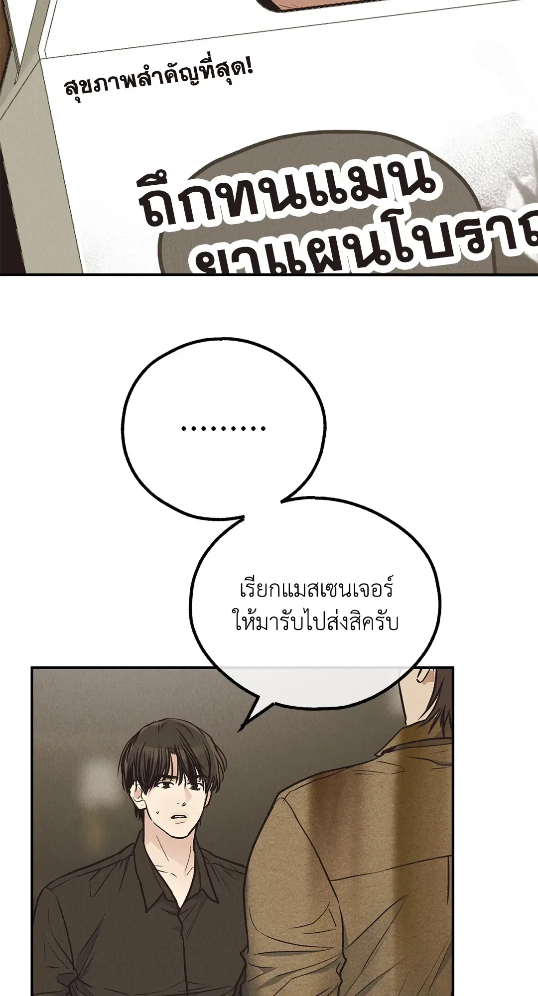 PAYBACK ตอนที่ 70 — หน้า 74 จาก 98