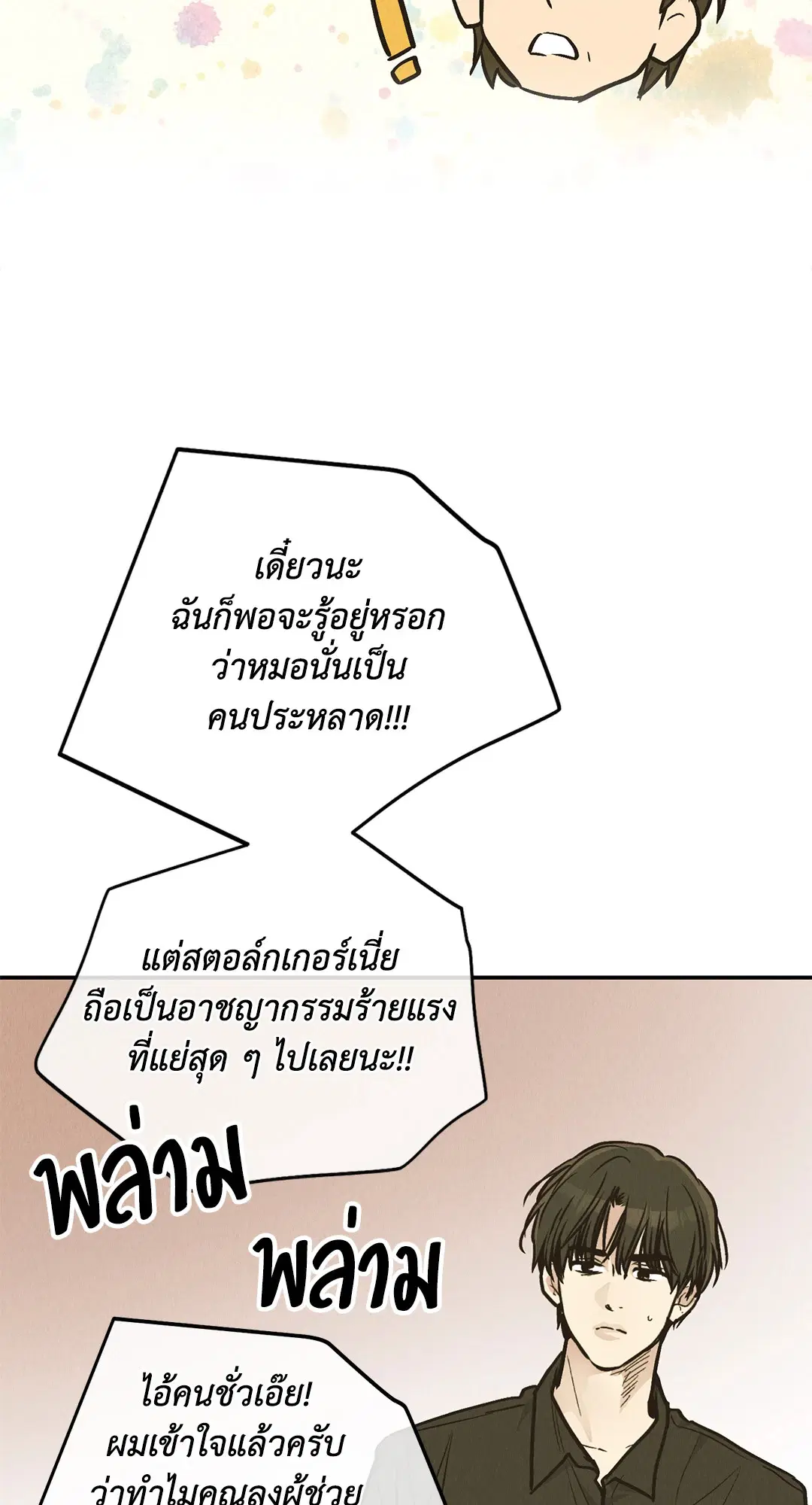 PAYBACK ตอนที่ 73 — หน้า 52 จาก 92