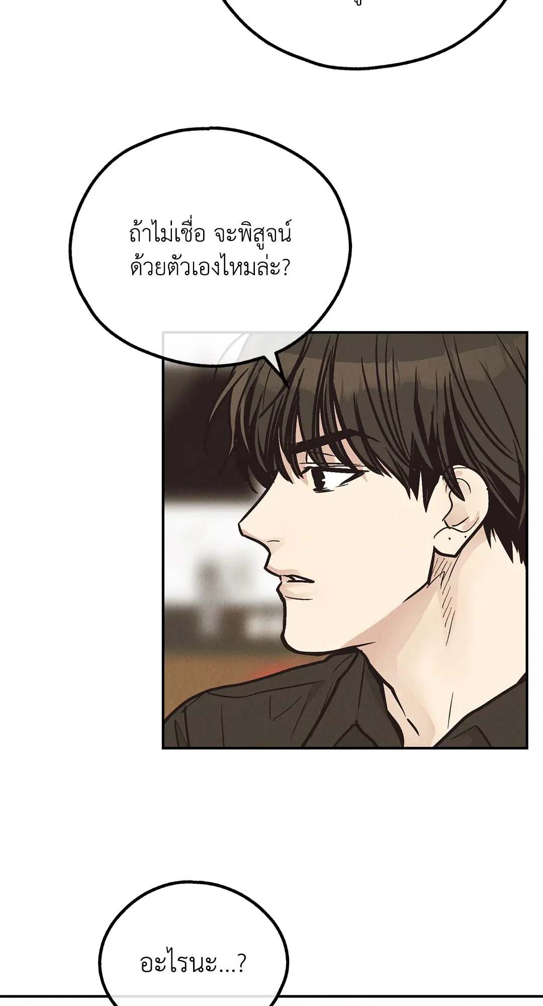PAYBACK ตอนที่ 69 — หน้า 49 จาก 87