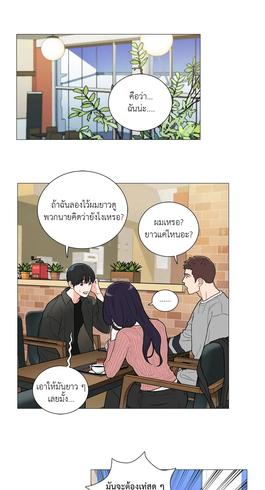 Sadistic Beauty ตอนที่ 92 — หน้า 19 จาก 35