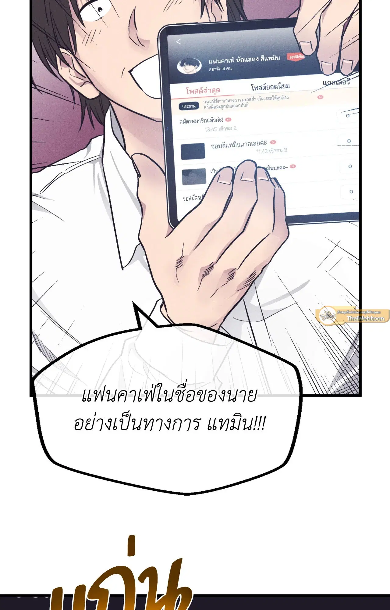 PAYBACK ตอนที่ 95.12 — หน้า 13 จาก 86