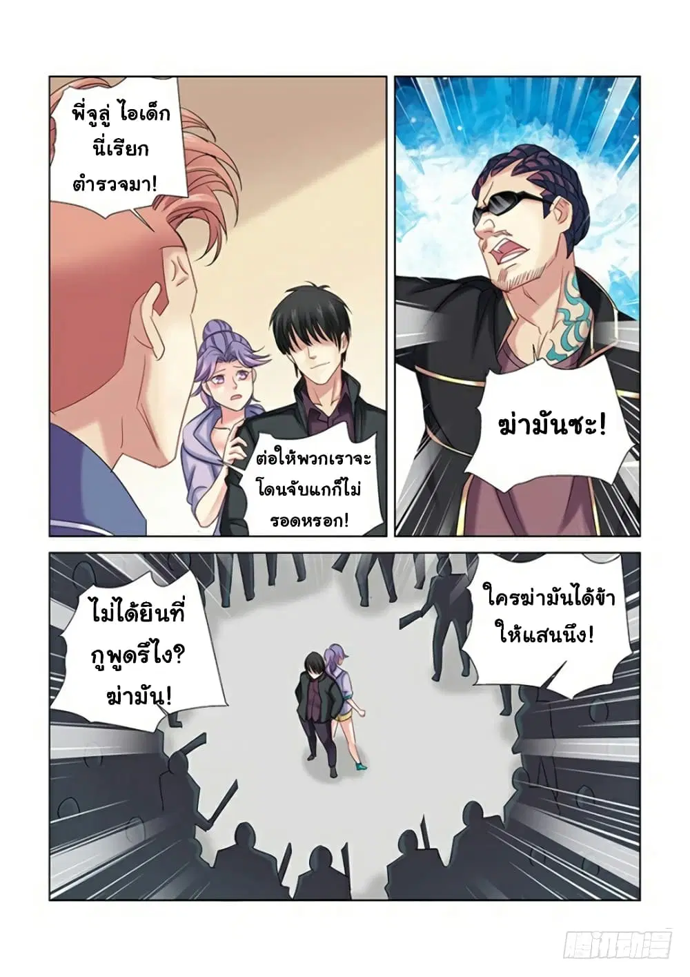 School Beauty’s Bodyguard ตอนที่ 274 — หน้า 6 จาก 10