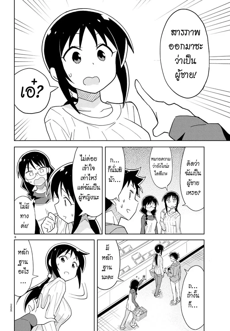 Atsumare! Fushigi Kenkyubu ตอนที่ 57 — หน้า 6 จาก 8