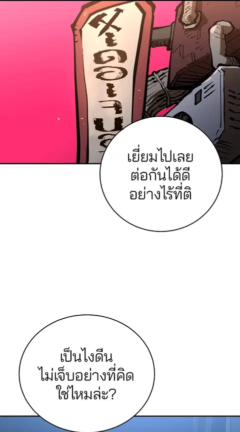 The Player ตอนที่ 16 — หน้า 4 จาก 87