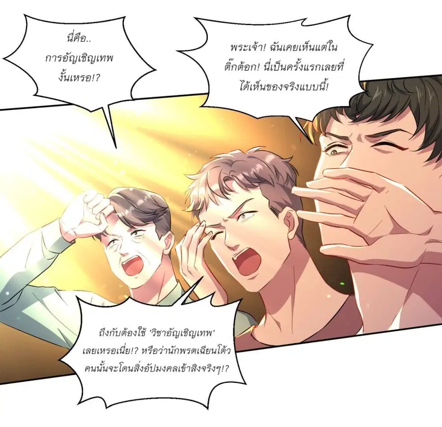 Became a Billionaire After Dog Licking Improperly ตอนที่ 156 — หน้า 20 จาก 26