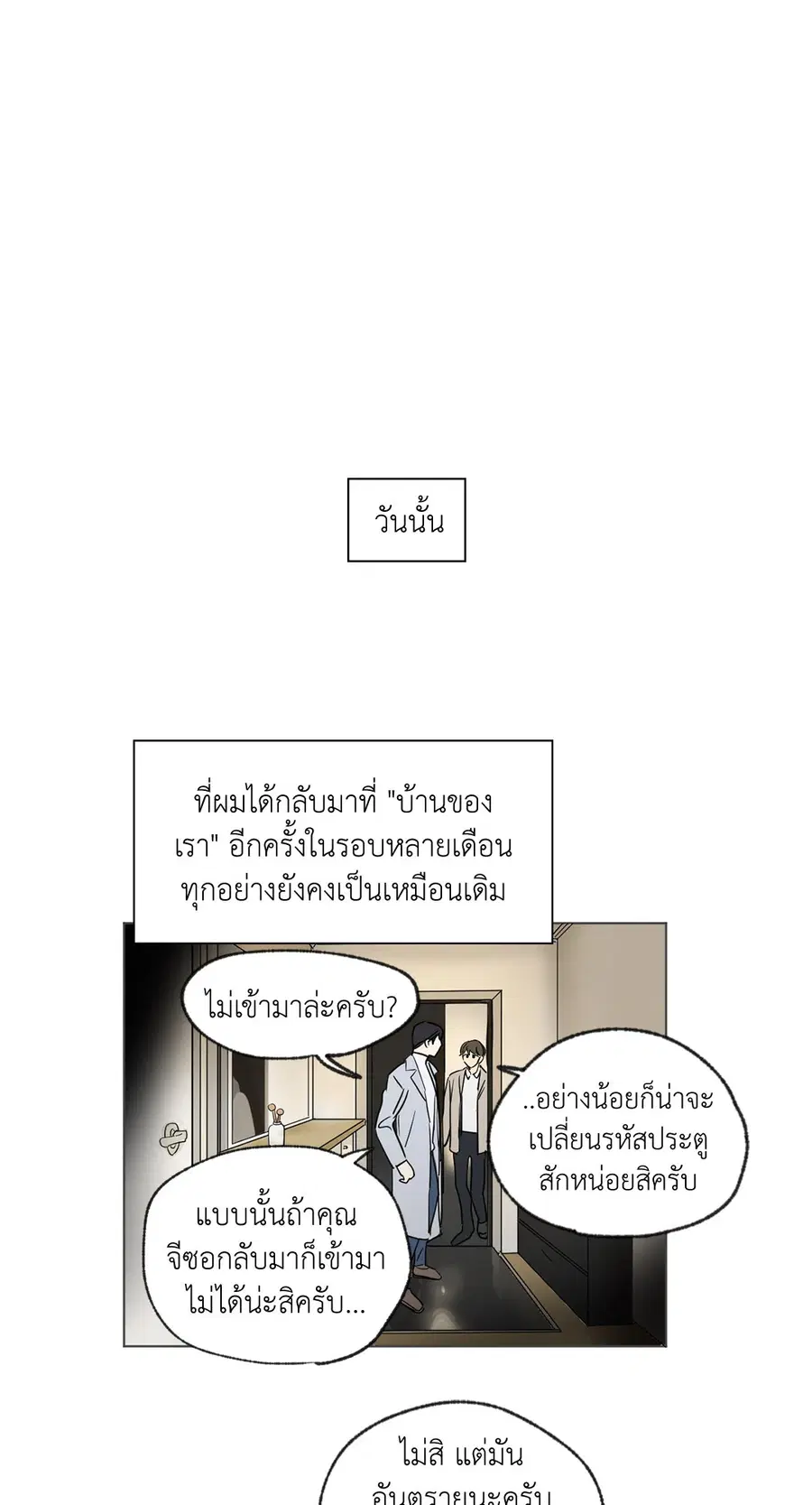 From Points of Three – รักสามมุม ตอนที่ 52.01 — หน้า 2 จาก 37