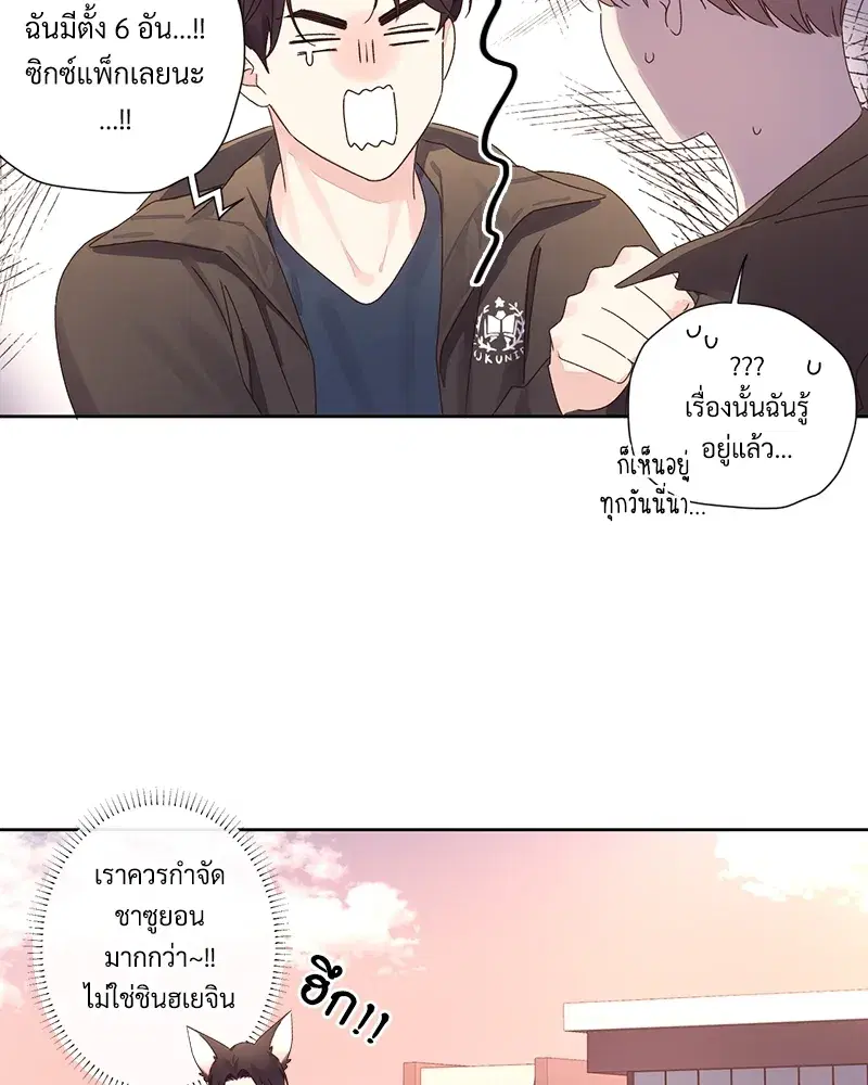 4 Week Lovers ตอนที่ 76 — หน้า 53 จาก 55