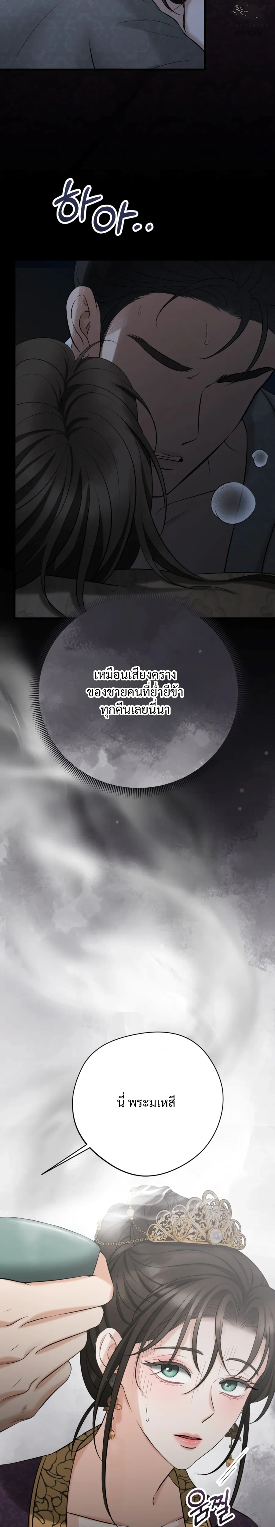 Forbidden Glances – เงาบาป ตอนที่ 1 — หน้า 45 จาก 52
