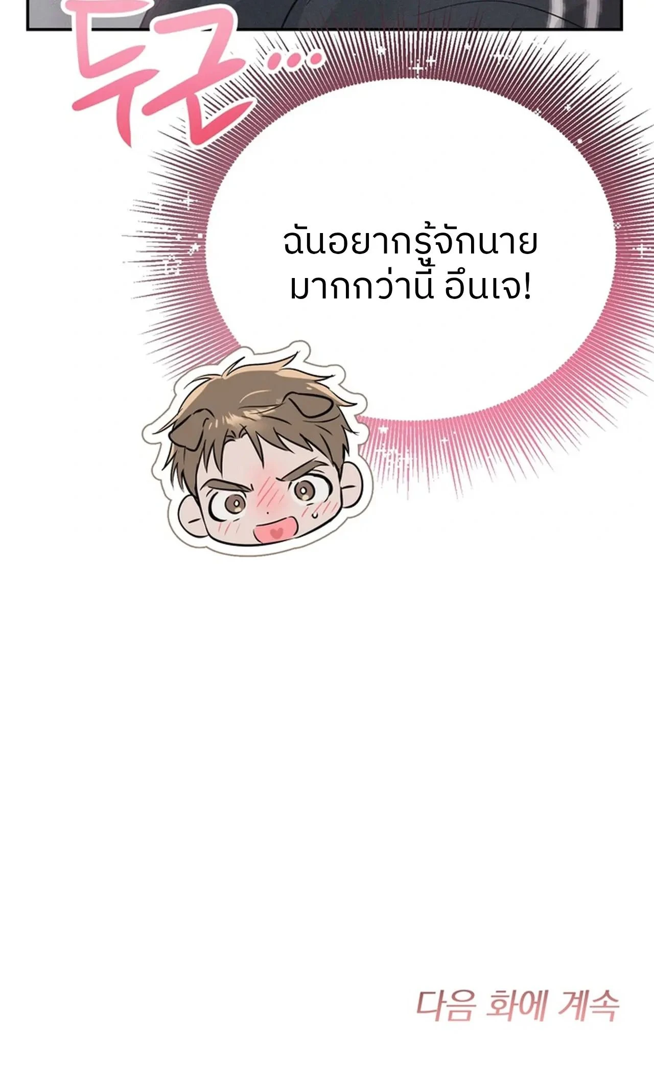 Turning Over A New Paw – พลิกขั้วหัวใจนายหมาป่า ตอนที่ 1 — หน้า 17 จาก 17