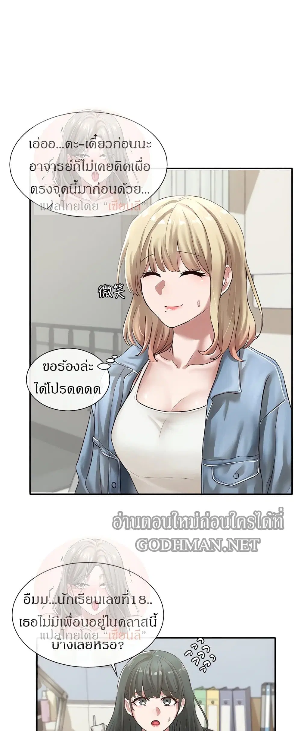 Theater Society (Circles) ตอนที่ 36 — หน้า 31 จาก 39