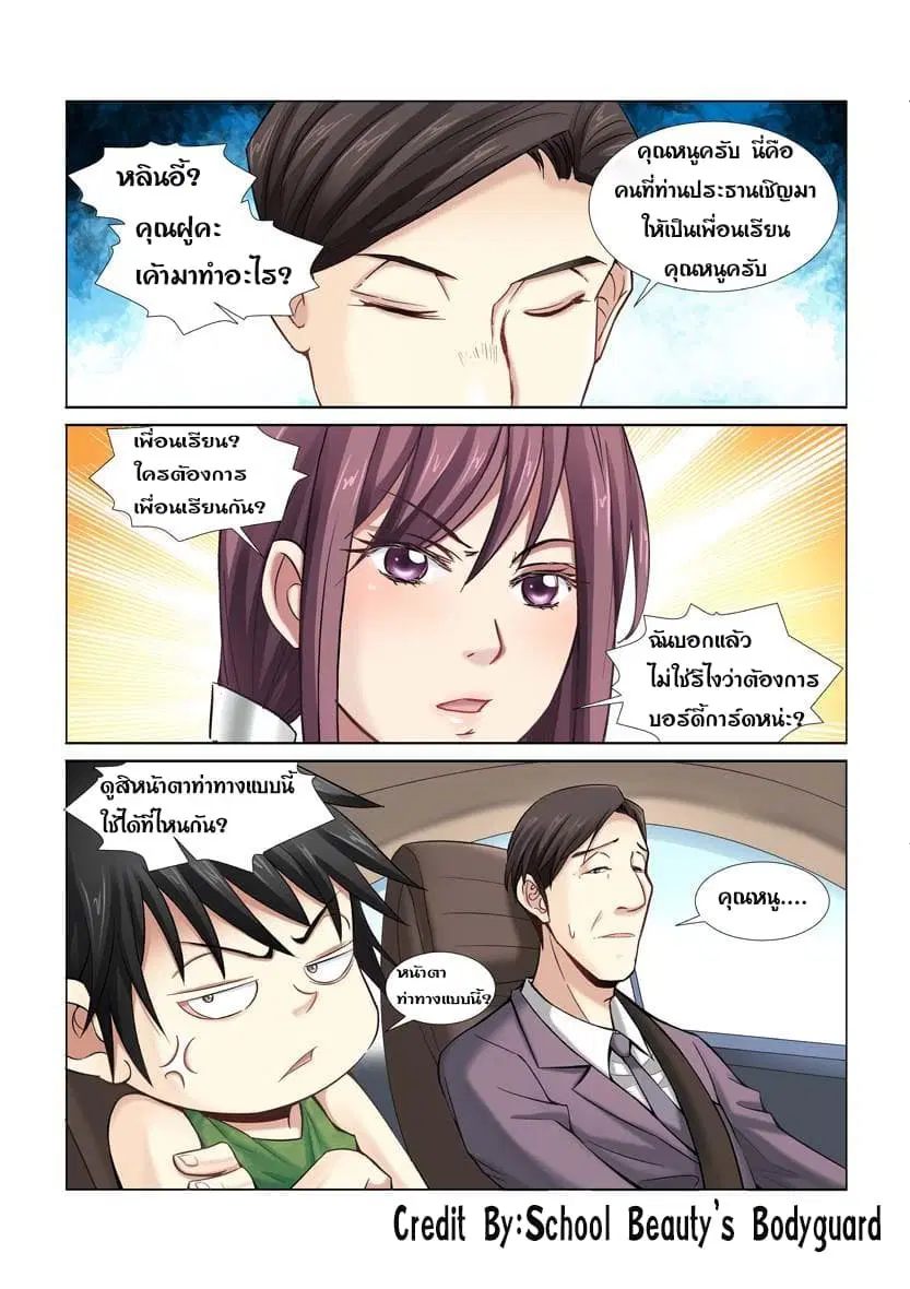 School Beauty’s Bodyguard ตอนที่ 6 — หน้า 7 จาก 8