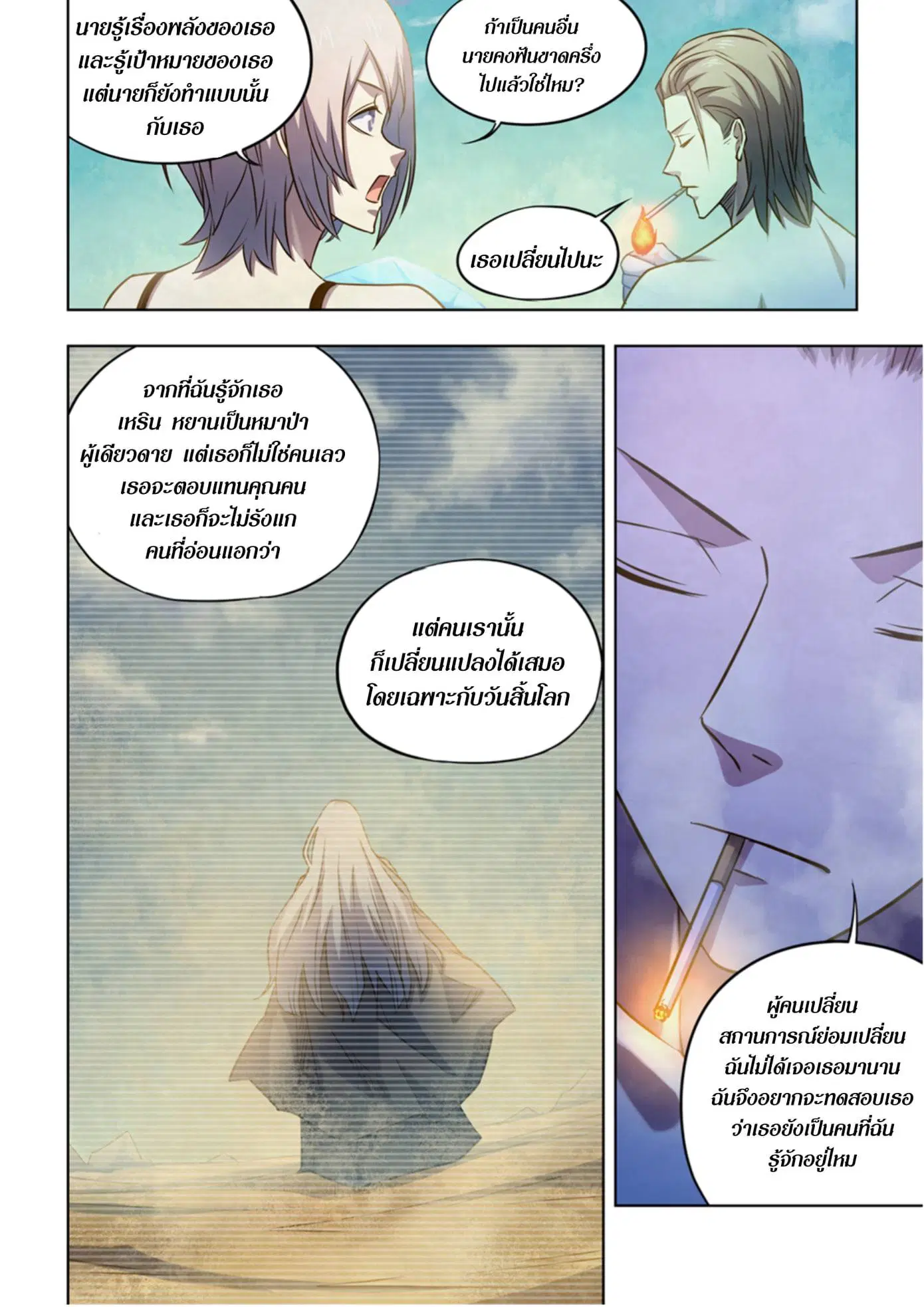 The Last Human ตอนที่ 350 — หน้า 4 จาก 15