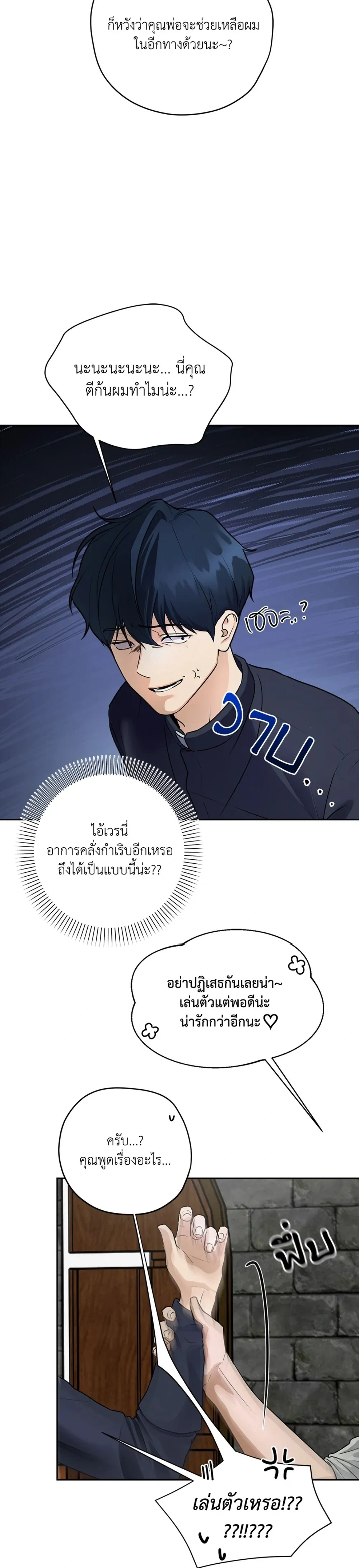 Paladin Eden – พลาดิน เอเดน ตอนที่ 2 — หน้า 28 จาก 28