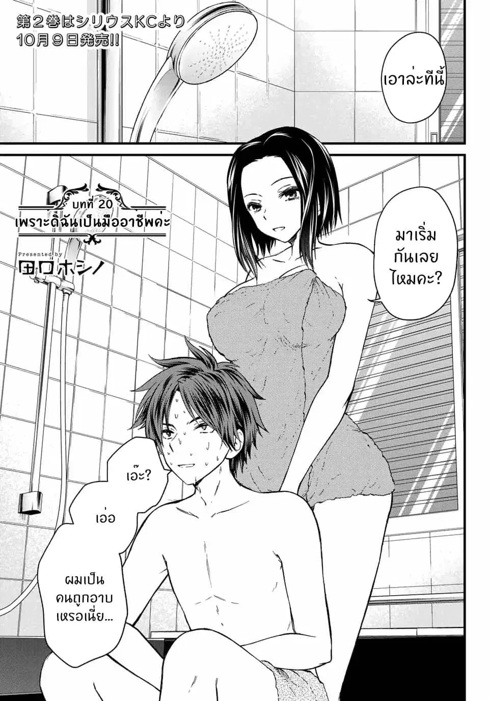 Ojousama no Shimobe ตอนที่ 20 — หน้า 2 จาก 15