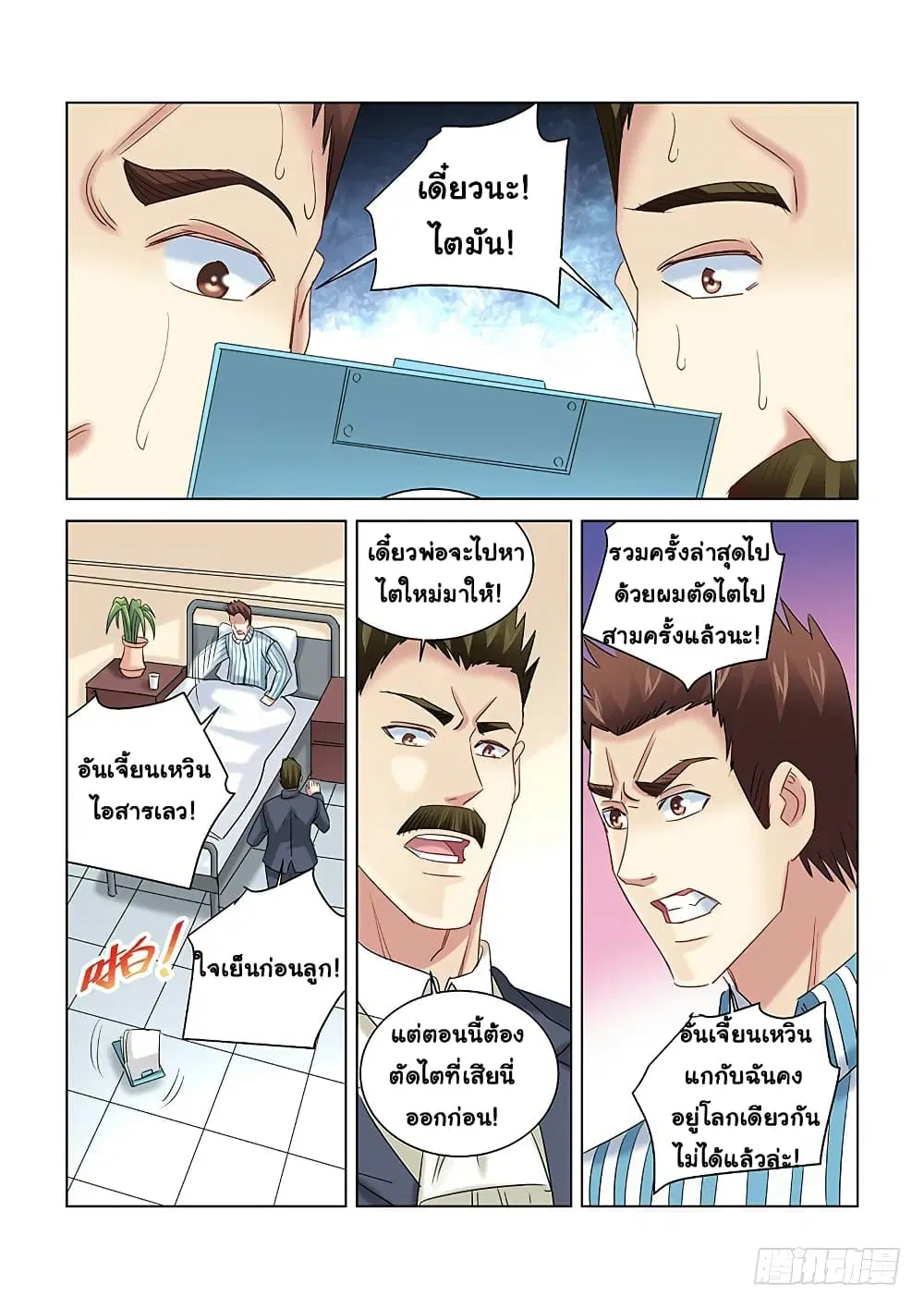 School Beauty’s Bodyguard ตอนที่ 264 — หน้า 5 จาก 10