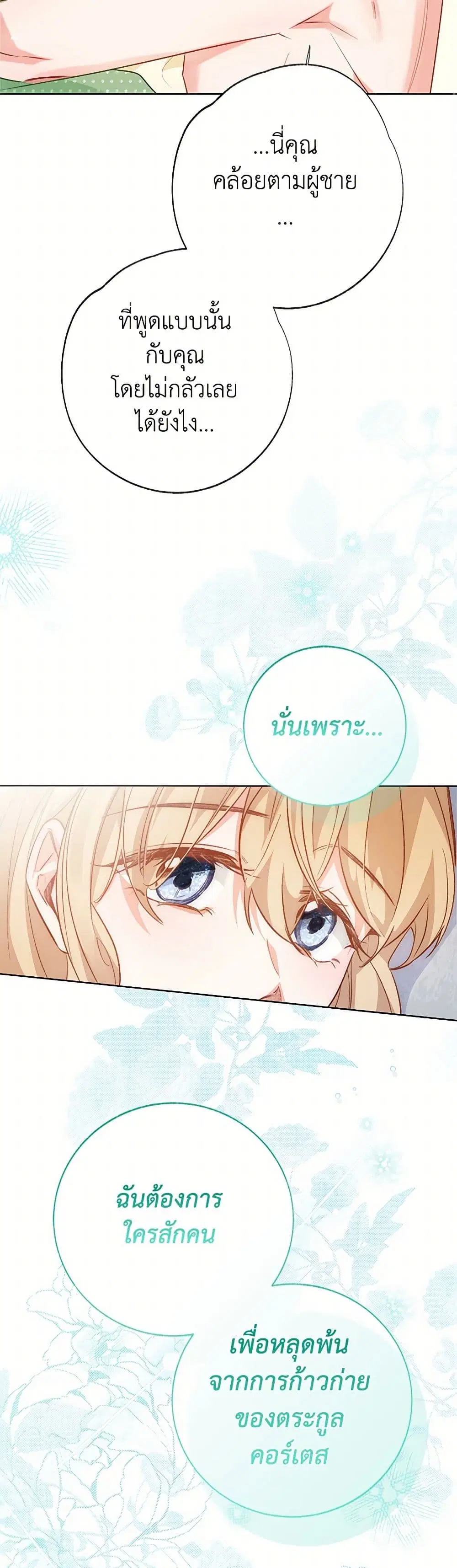 Stealing the Lady’s Heart ตอนที่ 110 — หน้า 18 จาก 47