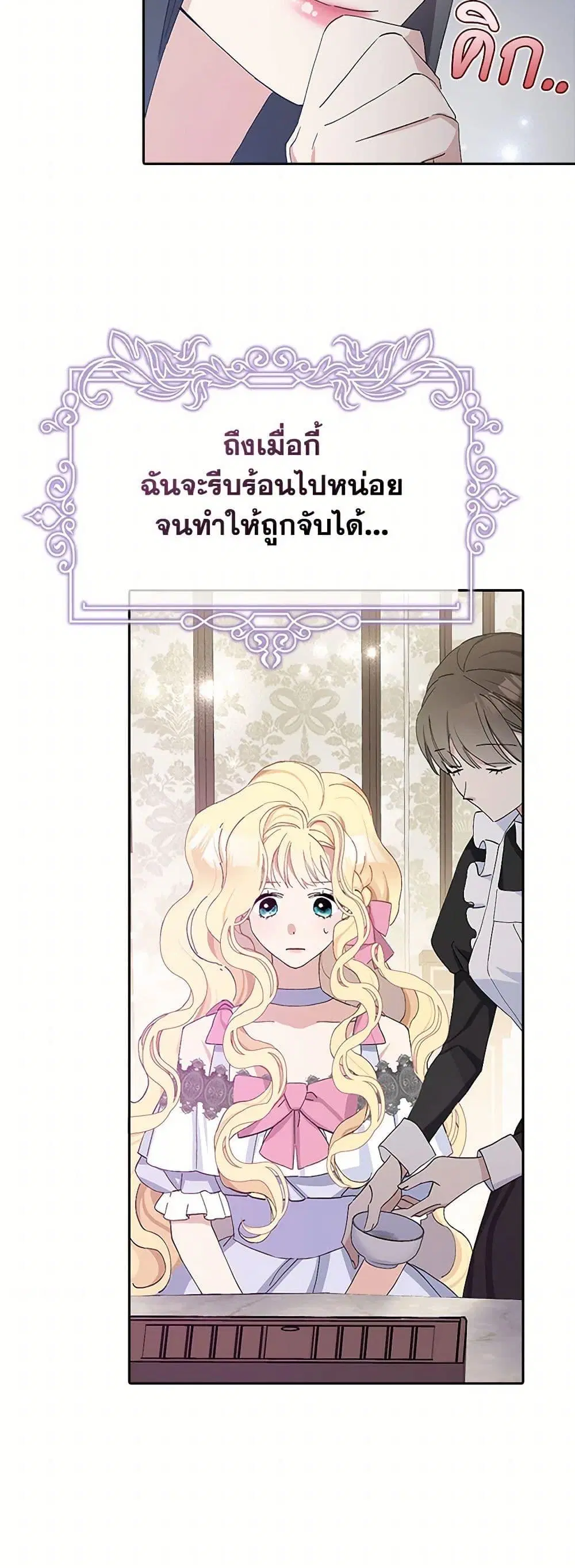 Please Marry Me Again! ตอนที่ 17 — หน้า 7 จาก 52