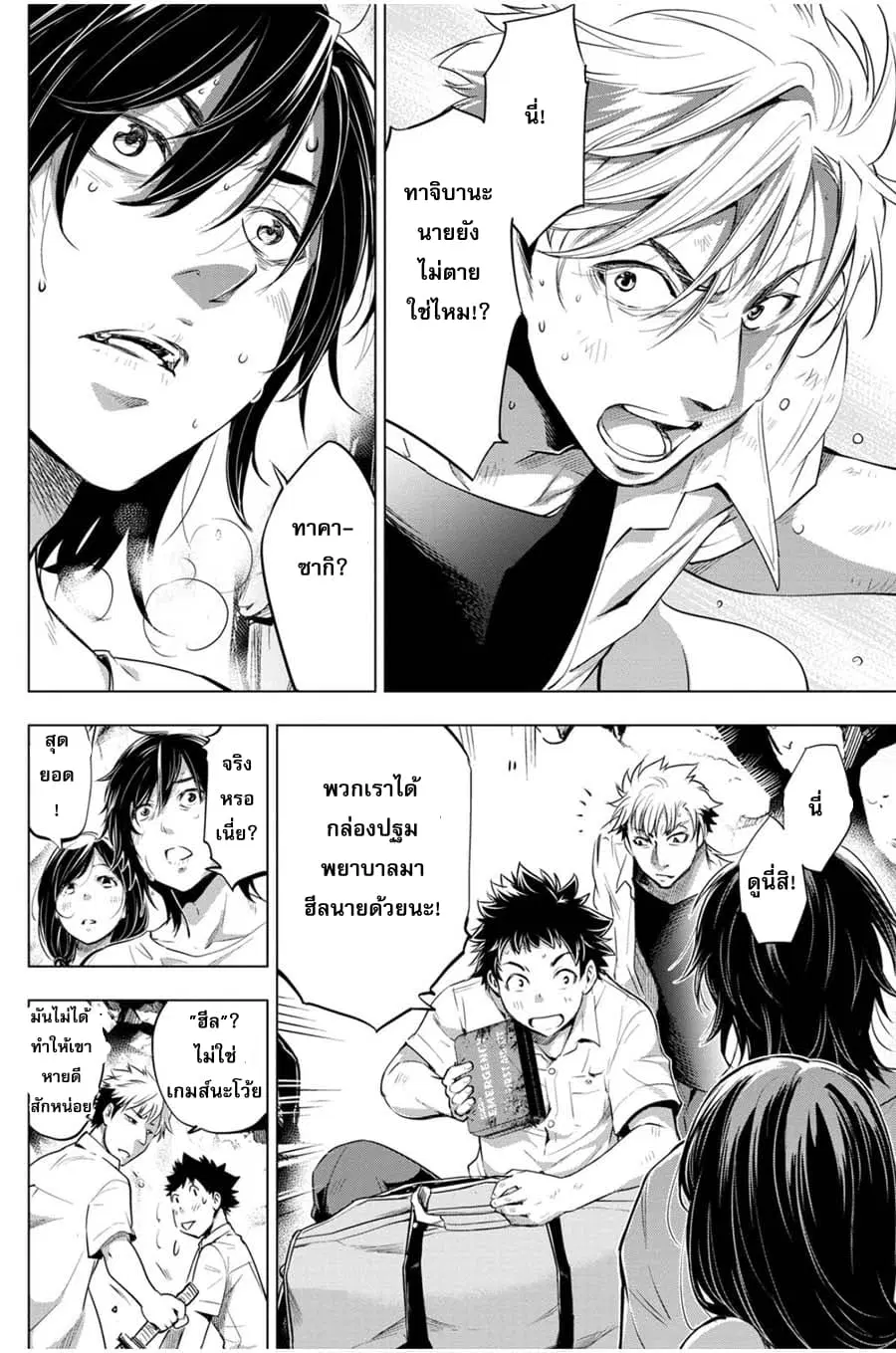 Ingoshima ตอนที่ 15 — หน้า 14 จาก 24