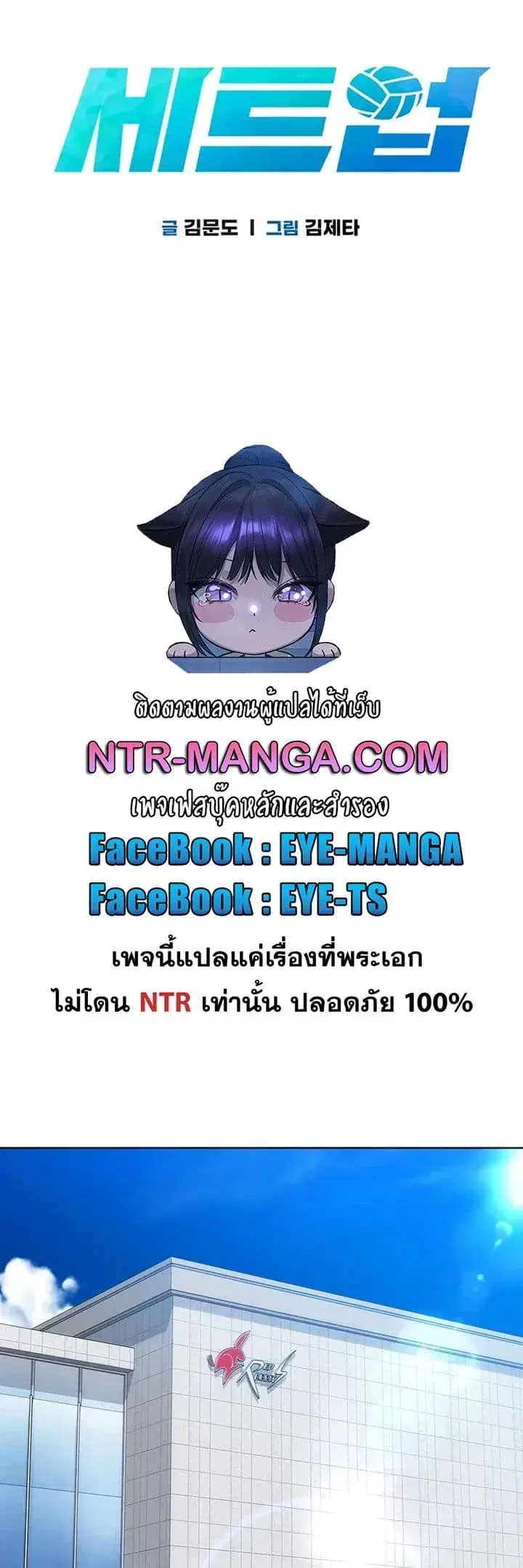 Set It! ตอนที่ 98 — หน้า 2 จาก 50