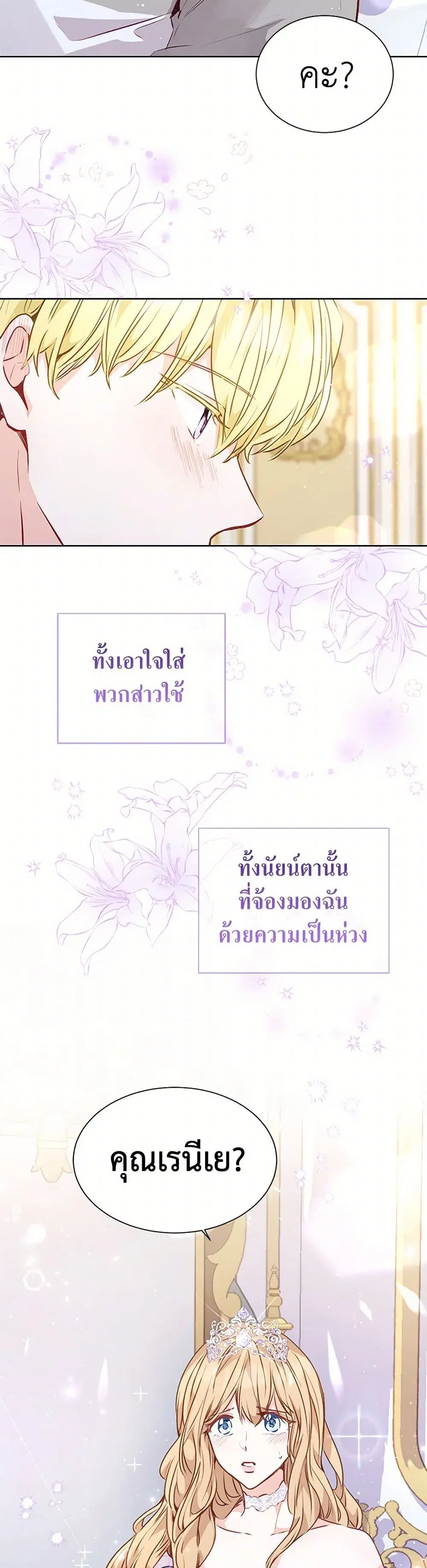 Stealing the Lady’s Heart ตอนที่ 16 — หน้า 36 จาก 42