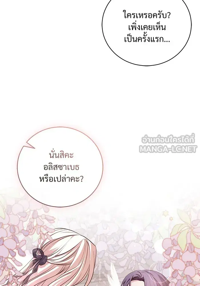 To My Husband’s Mistress ตอนที่ 27 — หน้า 3 จาก 109