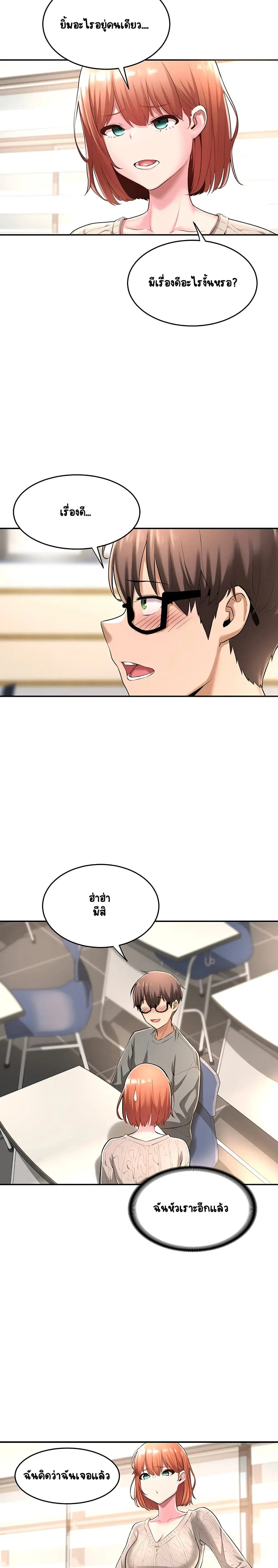 Sextudy Group ตอนที่ 2 — หน้า 19 จาก 26