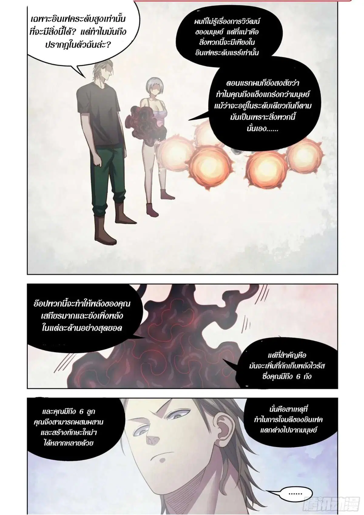 The Last Human ตอนที่ 438 — หน้า 2 จาก 17