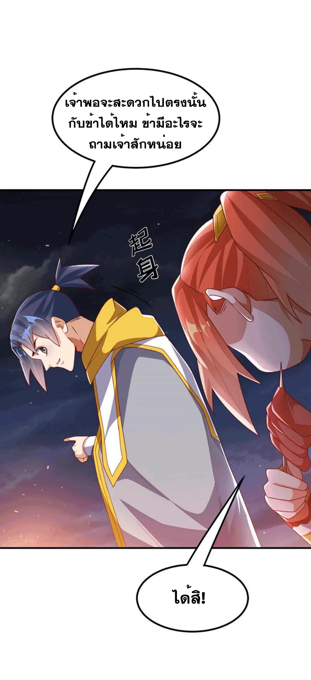 Wu Ni ตอนที่ 262 — หน้า 13 จาก 50