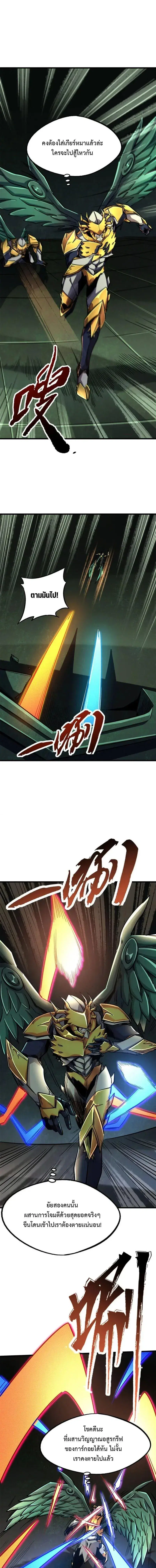 Super God Gene ตอนที่ 175 — หน้า 4 จาก 13