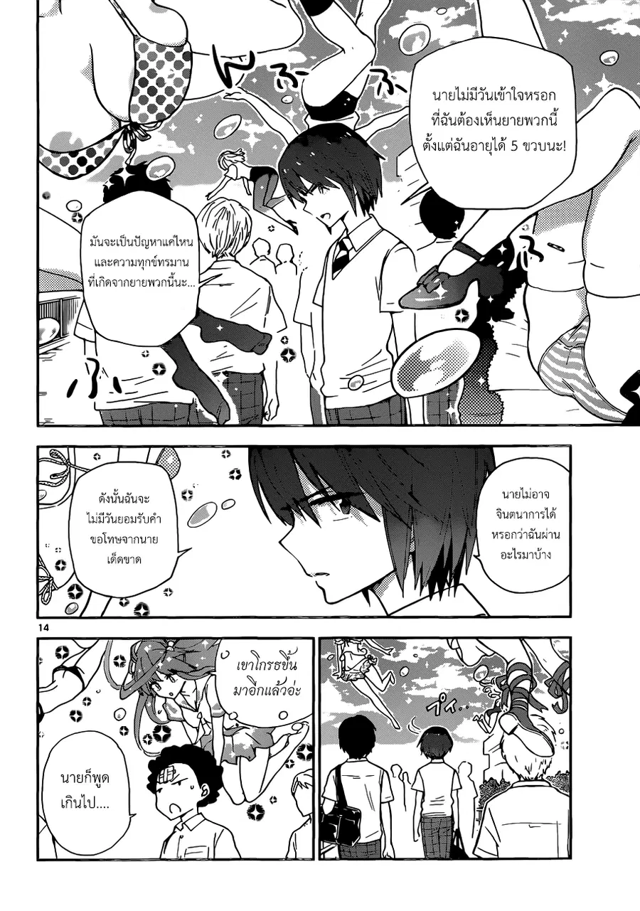 Hatsukoi Zombie ตอนที่ 8 — หน้า 15 จาก 24