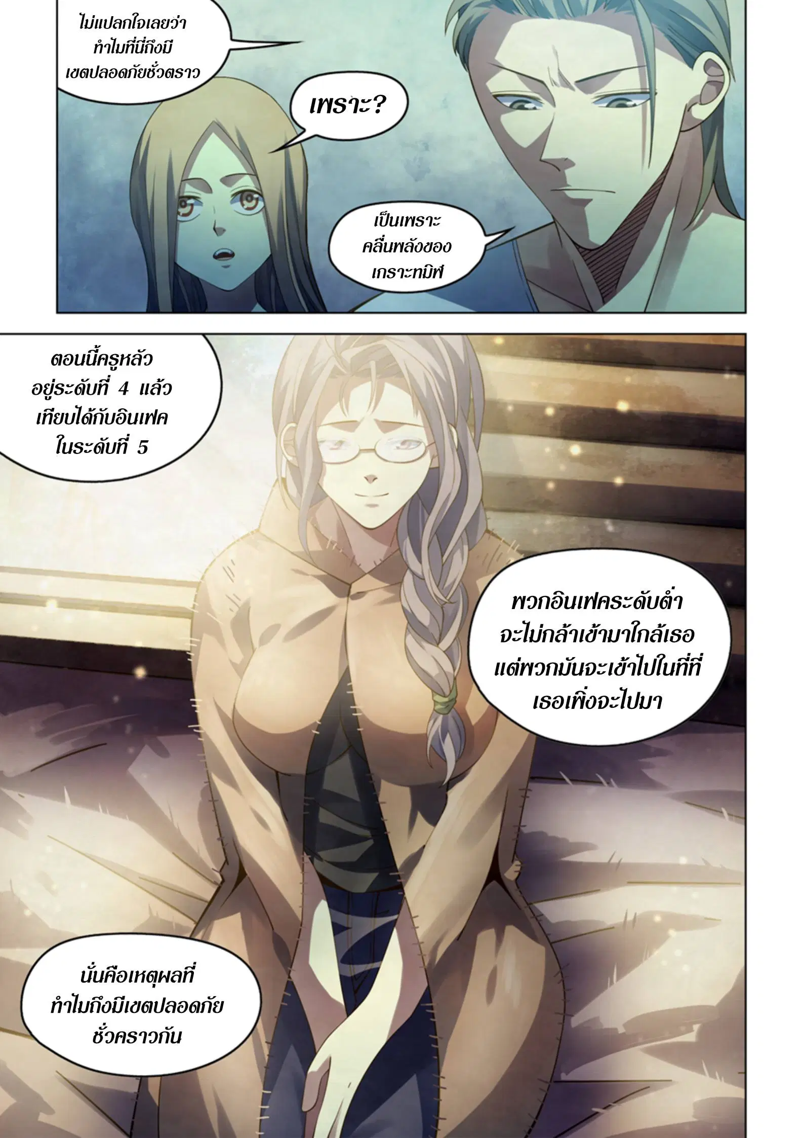 The Last Human ตอนที่ 387 — หน้า 17 จาก 20