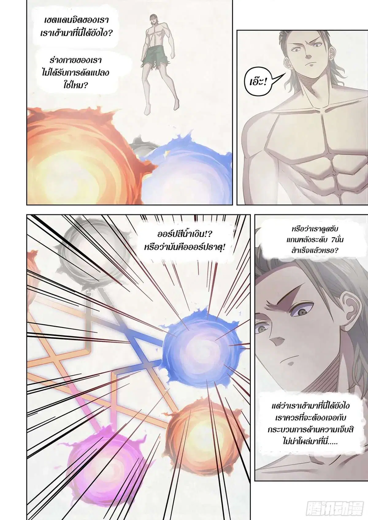 The Last Human ตอนที่ 459 — หน้า 11 จาก 16
