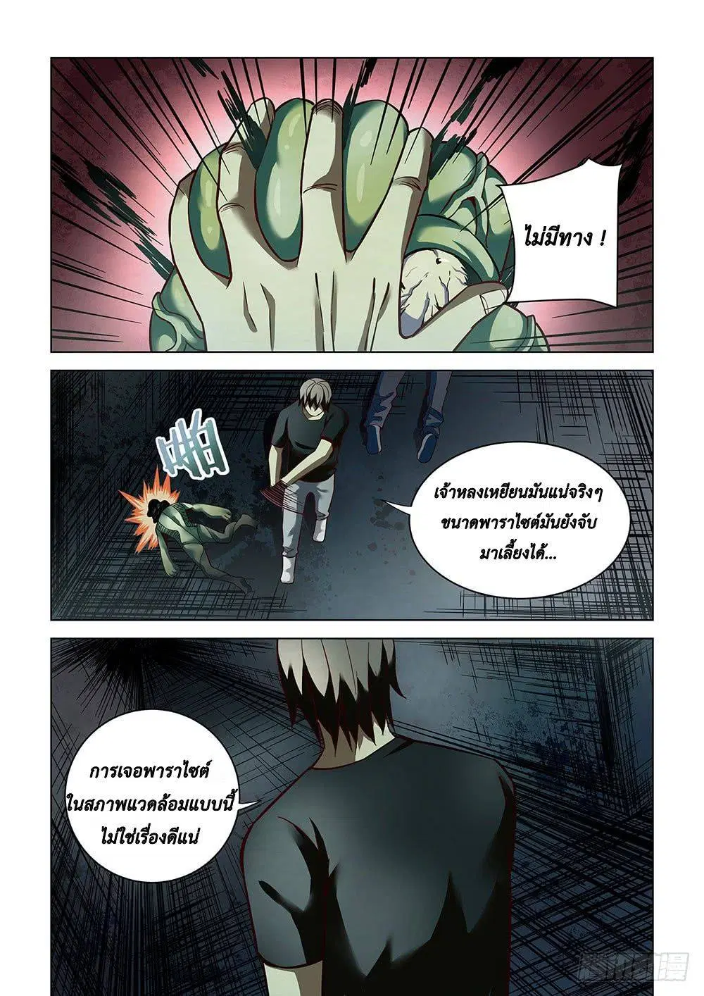 The Last Human ตอนที่ 91 — หน้า 3 จาก 19