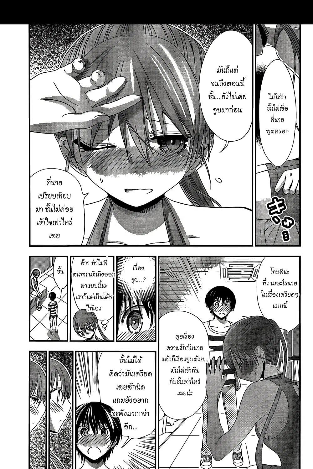 Minamoto-kun Monogatari ตอนที่ 147 — หน้า 3 จาก 9