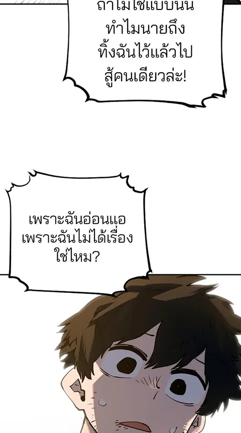 The Player ตอนที่ 21 — หน้า 103 จาก 118