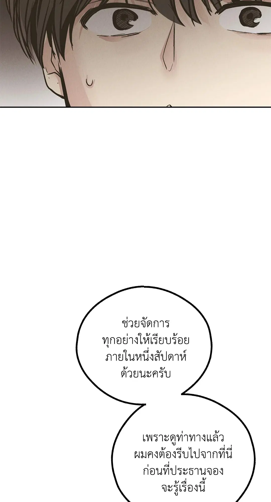 PAYBACK ตอนที่ 77 — หน้า 65 จาก 94