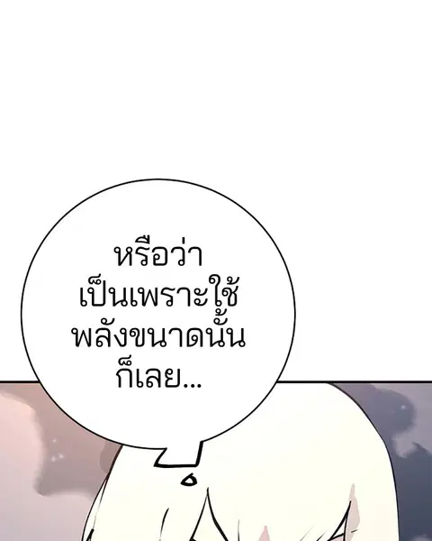 The Player ตอนที่ 61 — หน้า 28 จาก 140