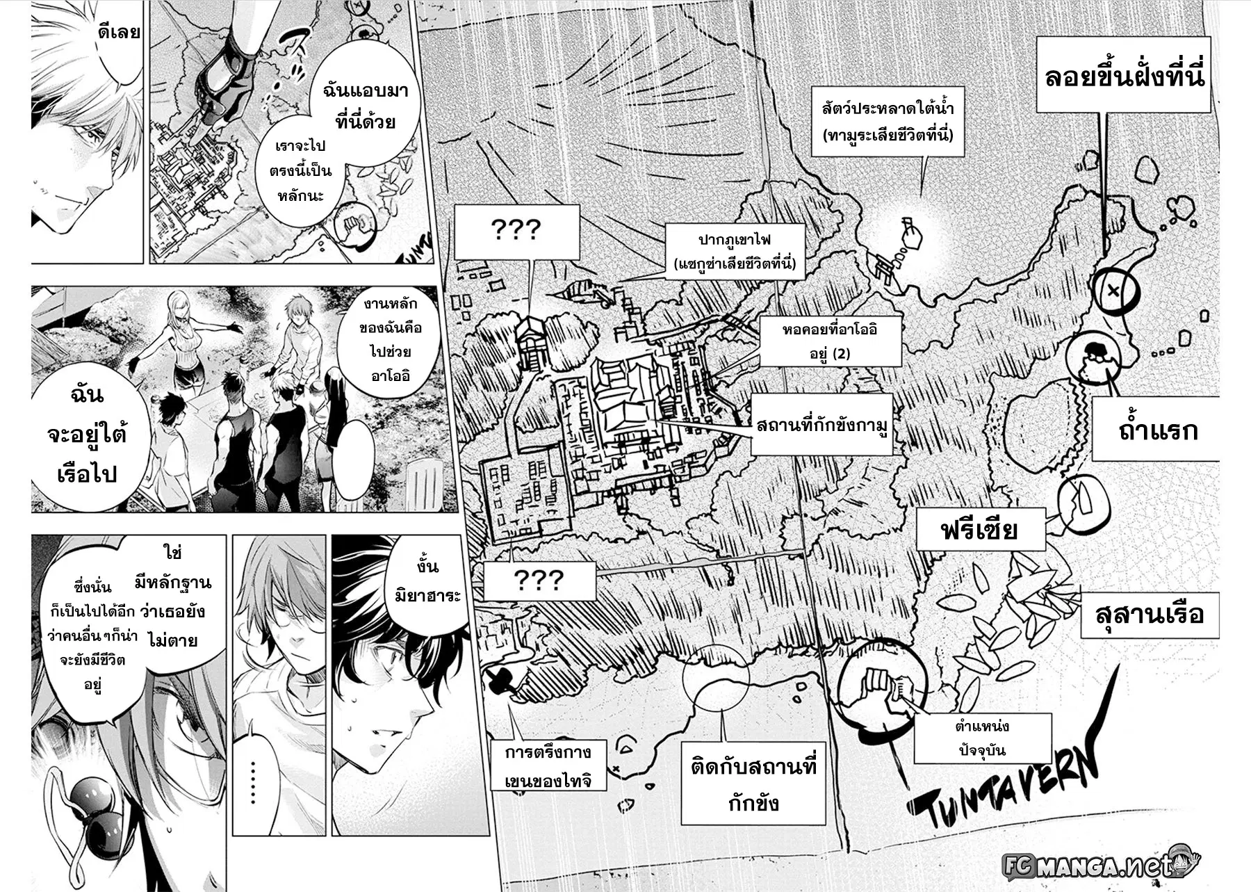 Ingoshima ตอนที่ 61 — หน้า 8 จาก 11