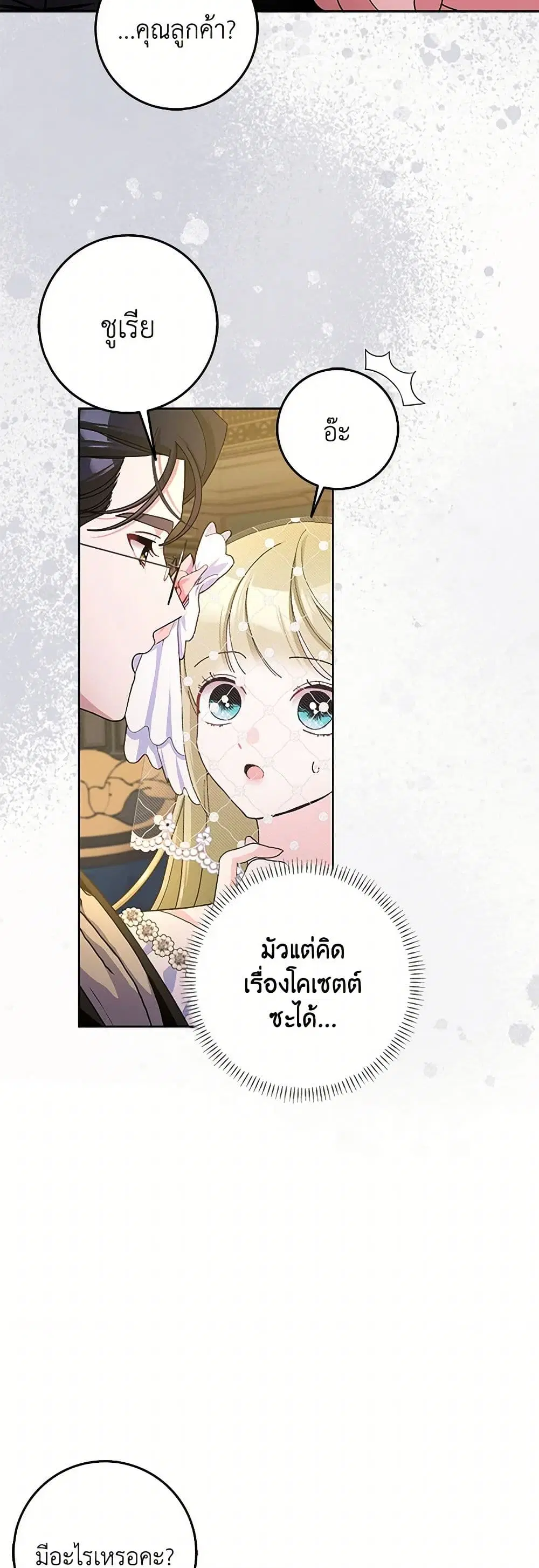 Please Marry Me Again! ตอนที่ 81 — หน้า 18 จาก 35