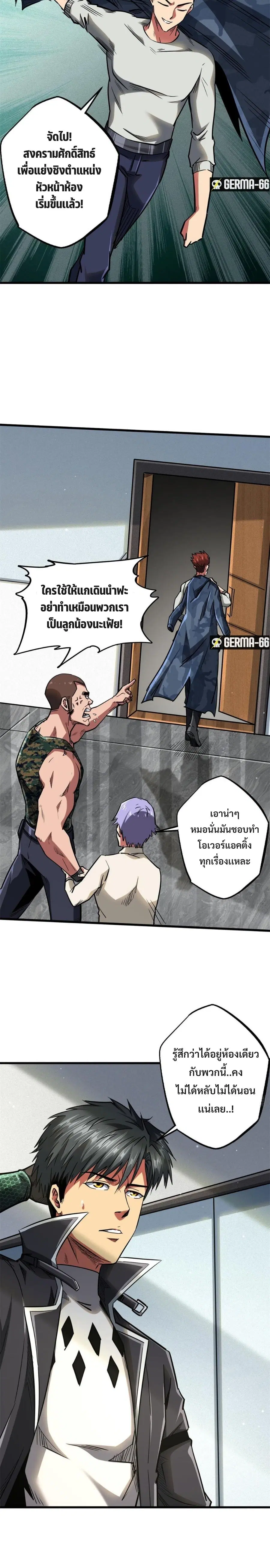Super God Gene ตอนที่ 51 — หน้า 14 จาก 15