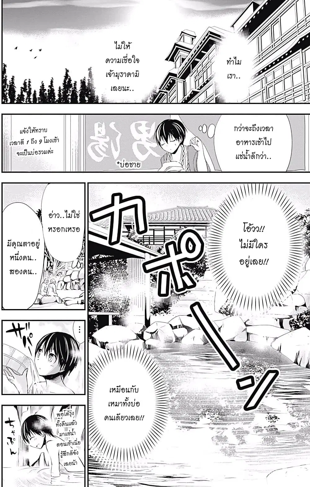 Minamoto-kun Monogatari ตอนที่ 210 — หน้า 4 จาก 11