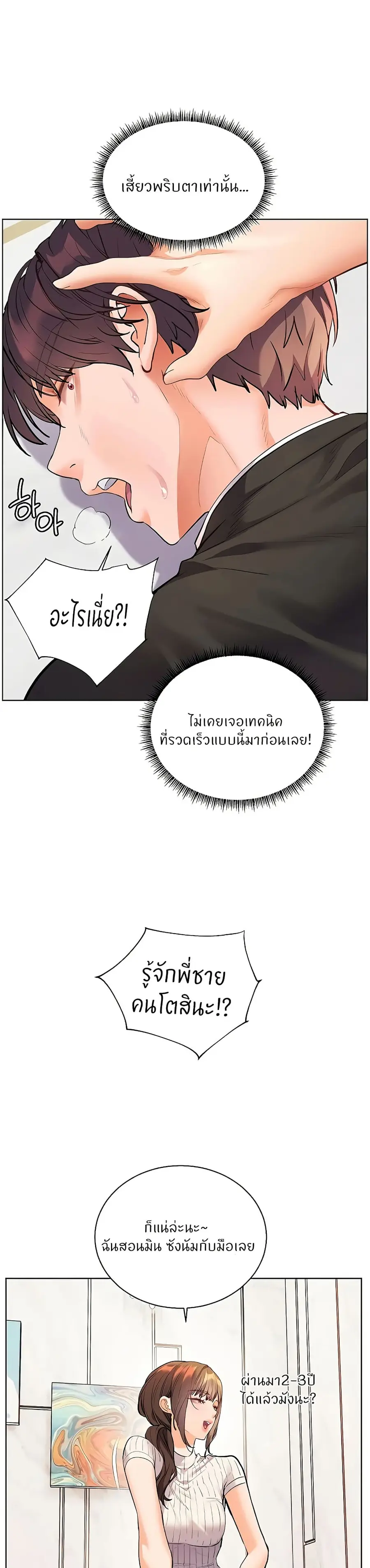 Teacher’s Efforts ตอนที่ 96 — หน้า 16 จาก 50