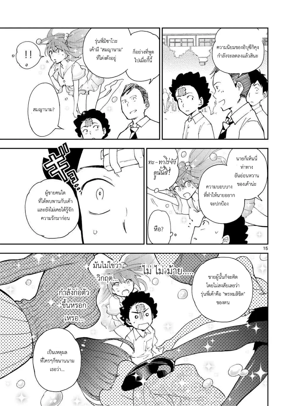 Hatsukoi Zombie ตอนที่ 14 — หน้า 15 จาก 19
