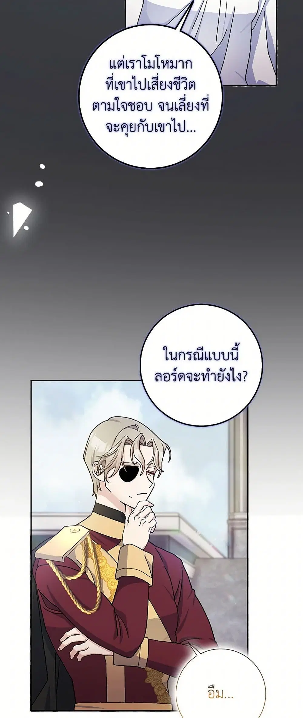Please Marry Me Again! ตอนที่ 64 — หน้า 21 จาก 36
