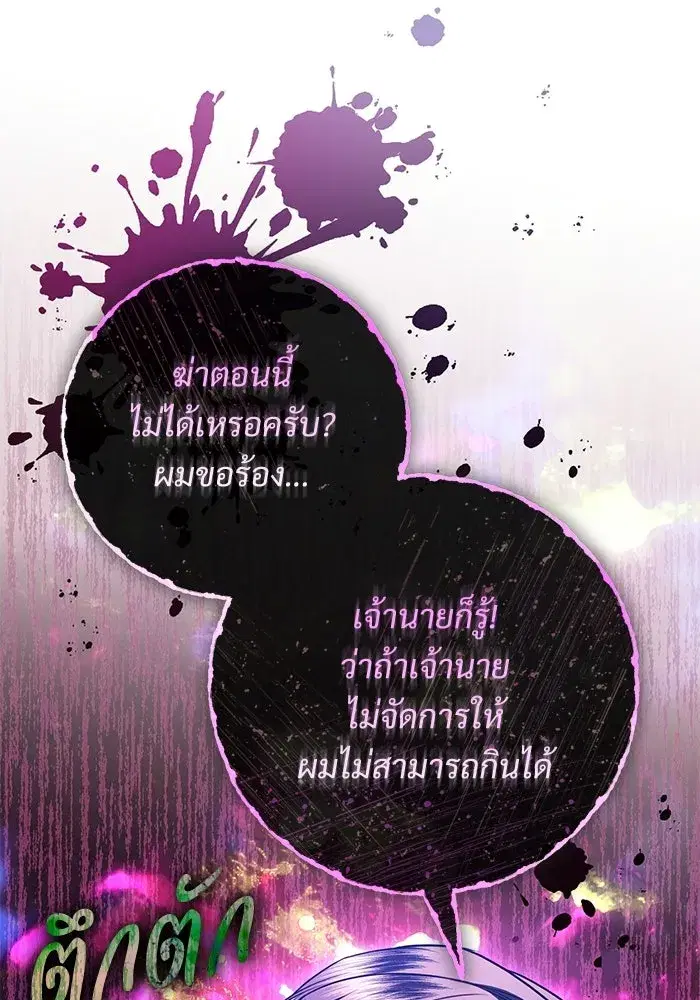 To My Husband’s Mistress ตอนที่ 102 — หน้า 62 จาก 123
