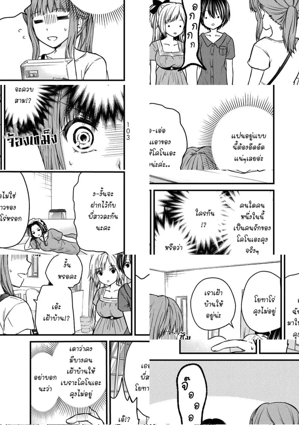 Ojousama no Shimobe ตอนที่ 42 — หน้า 5 จาก 11